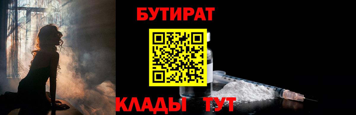 БУТИРАТ GHB  Вход с VPN  Бутират  Прокопьевск 
