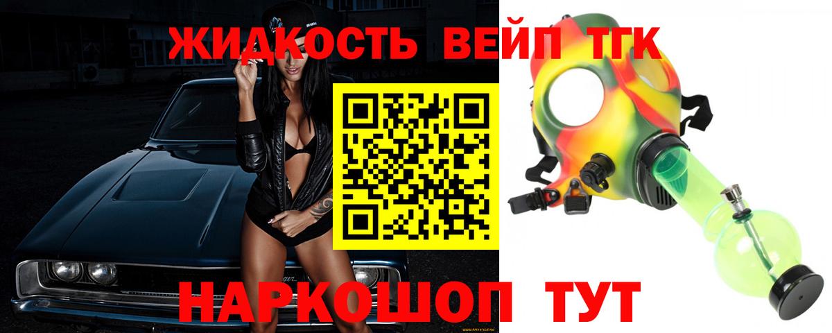 Прокопьевск  ТГК вейп  купить  сайты  Дистиллят ТГК жижа  Вход с VPN 